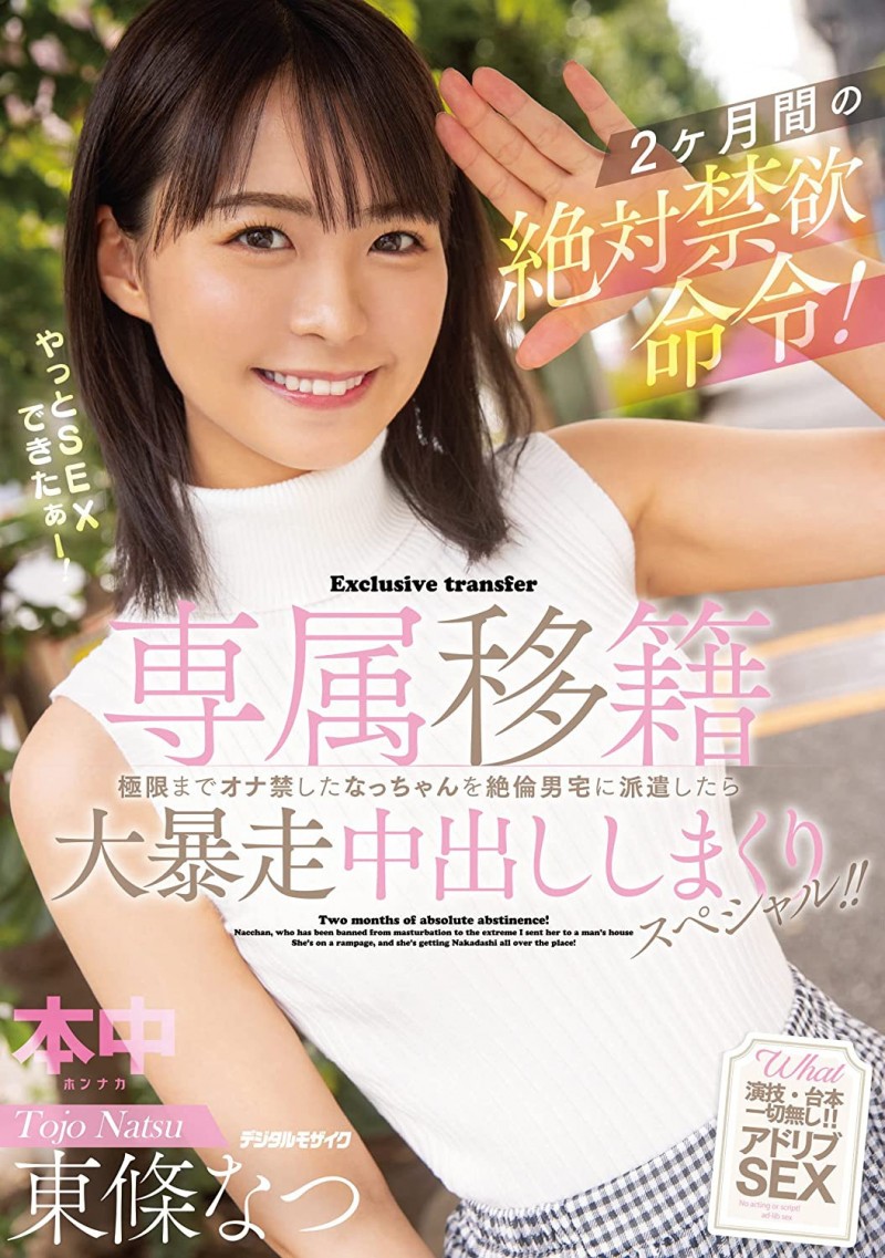 東條なつ(东条夏)作品DASS-124发布!把哥哥当按摩棒用!双专属Get?!