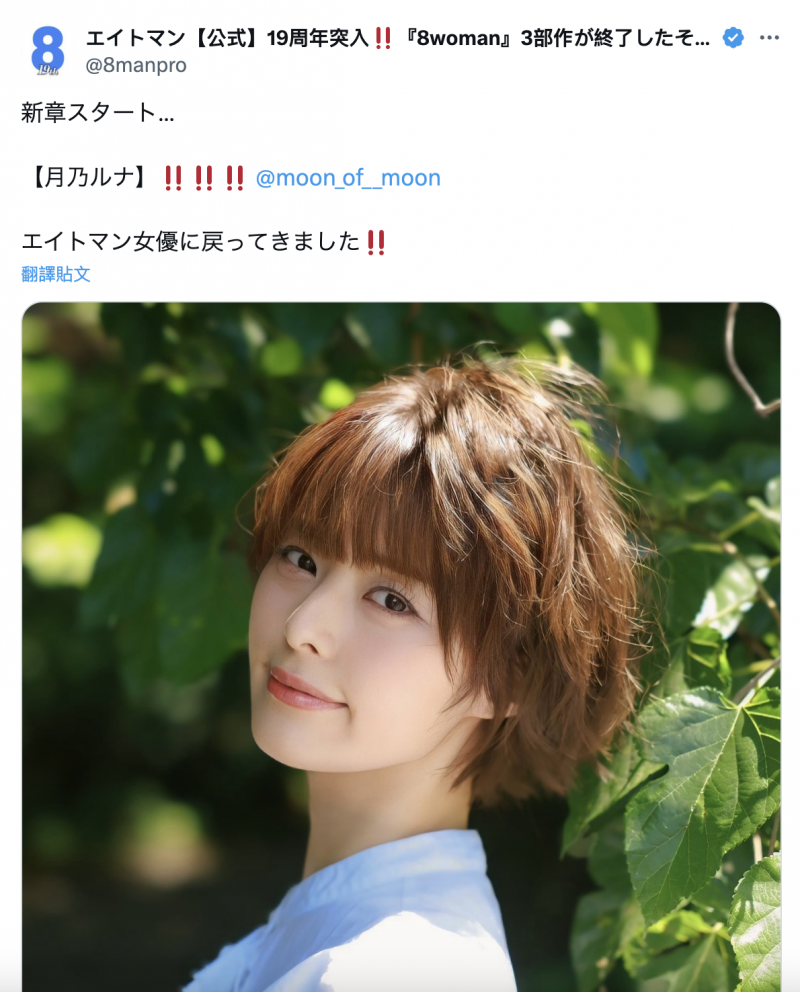 回来当女优了!经纪公司エイトマン(8MAN)的秘密武器公布艺名和长相!