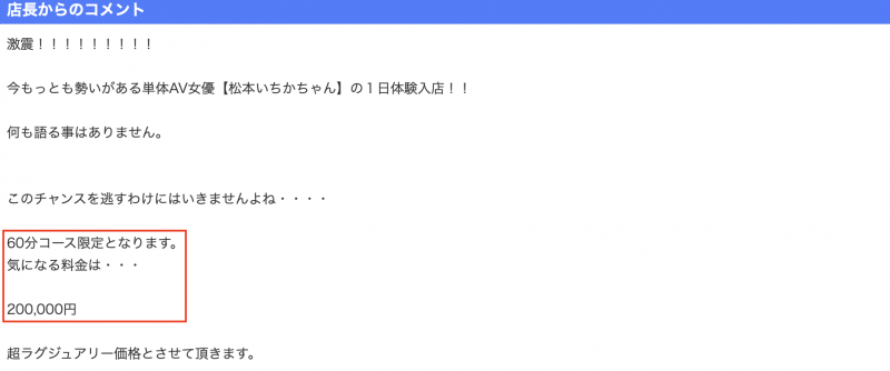 电击入店接受预约!与松本いちか(松本一香)亲密一下的价格是?