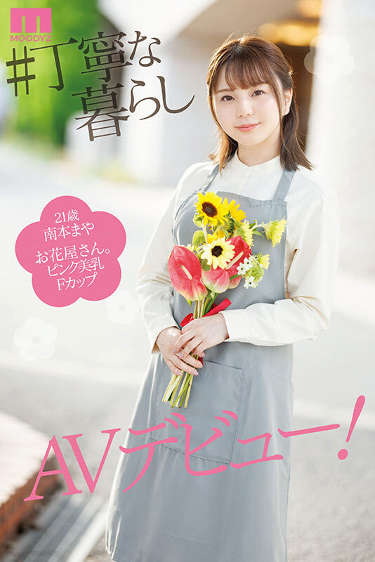 南本麻耶(南本まや)出道作品番号及封面,南本麻耶个人简介