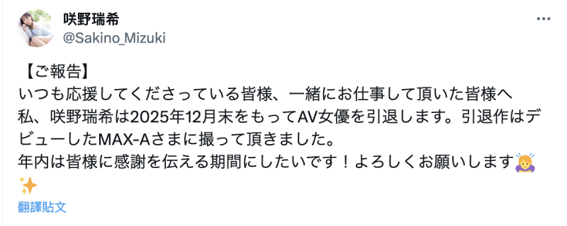 就做到年底!AV界最强的弓道高手宣布引退!