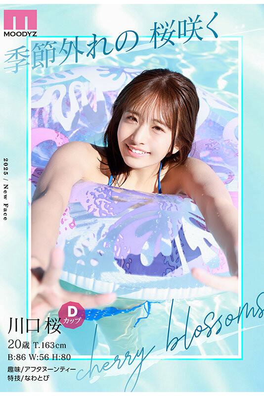 川口桜(川口樱)出道作品MIDA-300发布!New Hero降临!满分美少女新鲜登场!