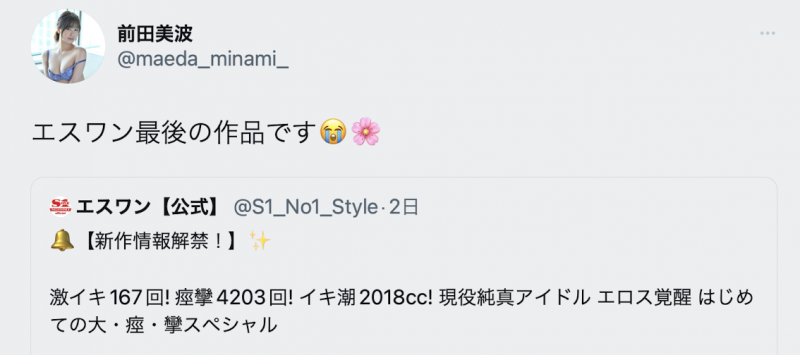 前田美波作品SSIS-676发布！虽然是偶像出身⋯但她大痉挛后被砍头了！