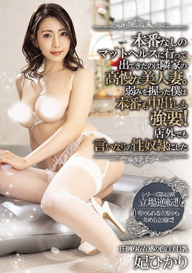 专属性奴Get!高傲人妻私下偷接客软弱邻居气势逆转「报复性顶撞」