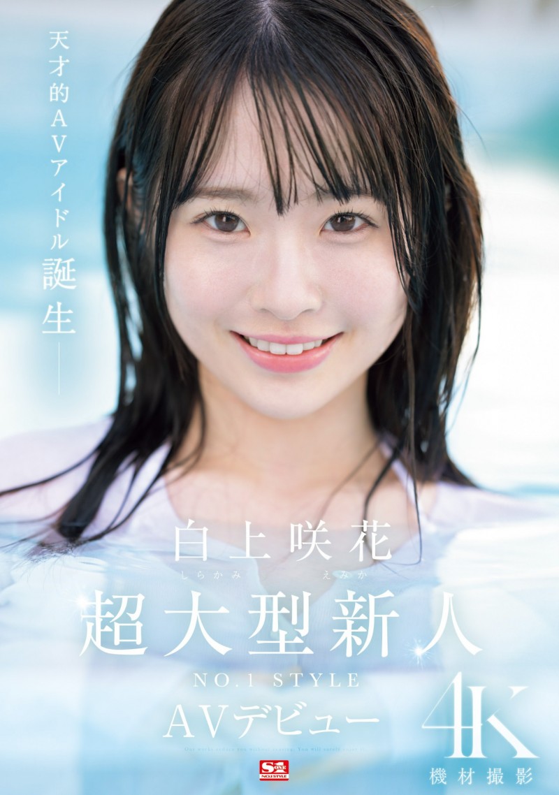 白上咲花出道作品番号及封面,白上咲花个人简介