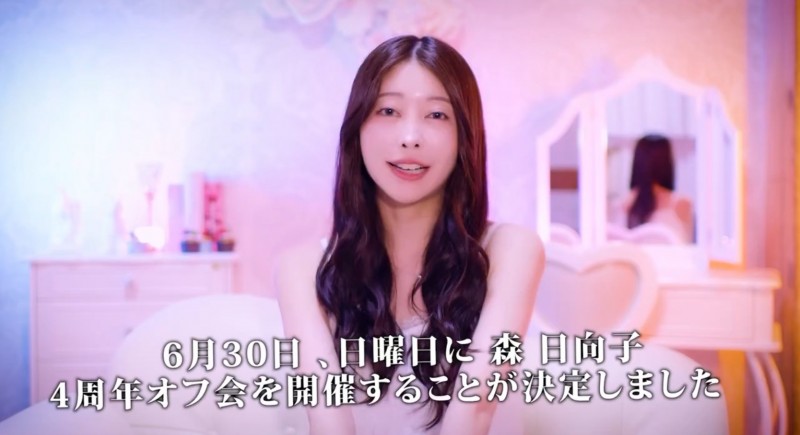 出道四周年!森日向子有大事宣布!