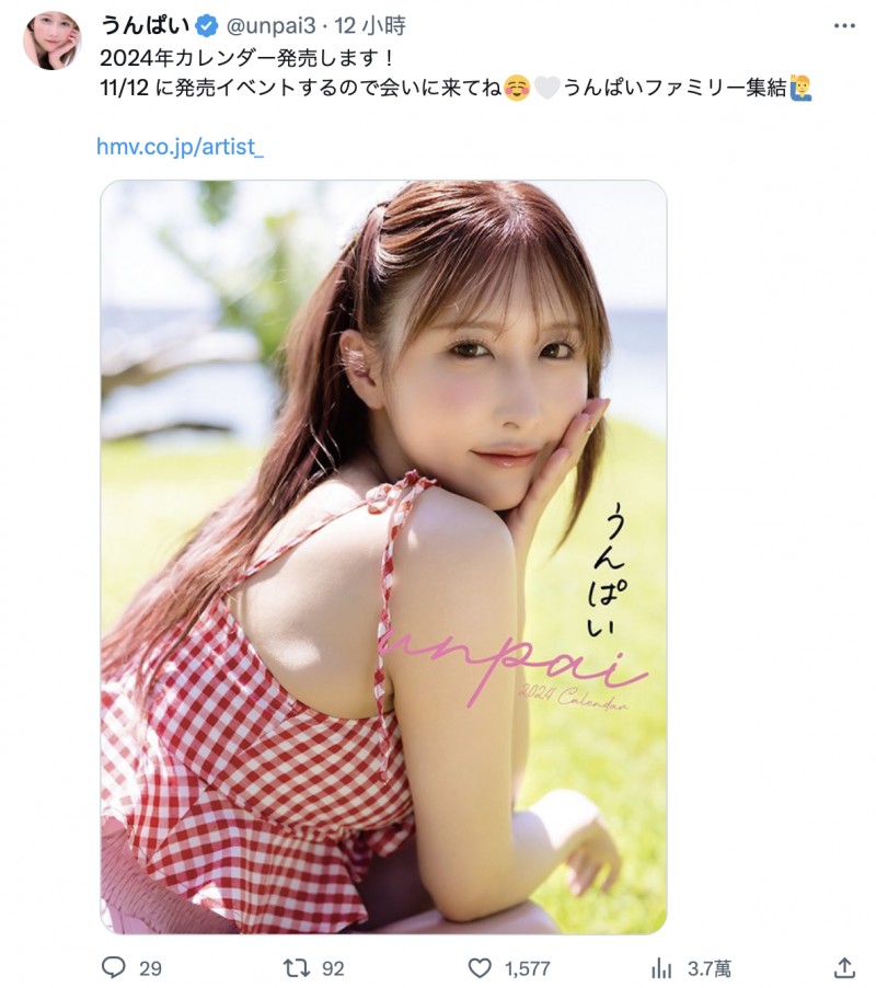 有大事宣布!うんぱい(Unpai)要告诉大家的是⋯