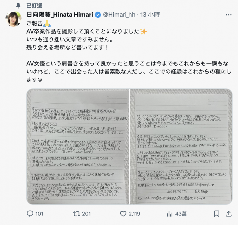 确定了!片商S1的国宝级Body要结束AV界的旅程了!