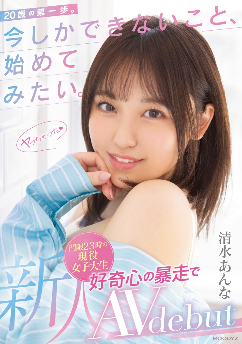 清水あんな(清水杏奈)出道作品MIFD-210发布!肉感大奶的她为了3P所以来拍片圆梦!