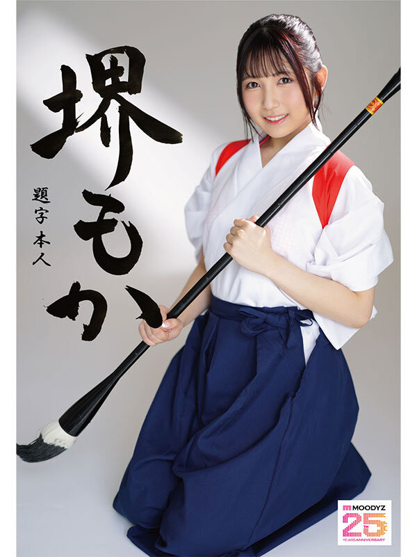 (MIFD-660)有墨水还有潮汁!书法家的酒井茂香第一次当女优就上手!