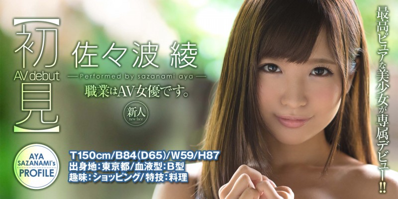 为什么突然引退?为什么急着把片子下架?小那海あや(小那海绫)全说了!