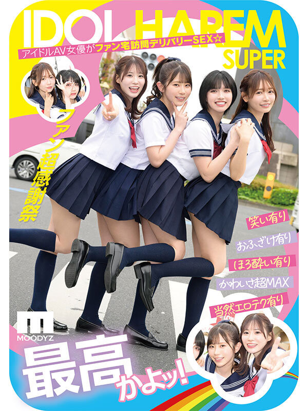 (MIRD-264) Moodyz创立25周年第三弹!四大偶像联手出击!