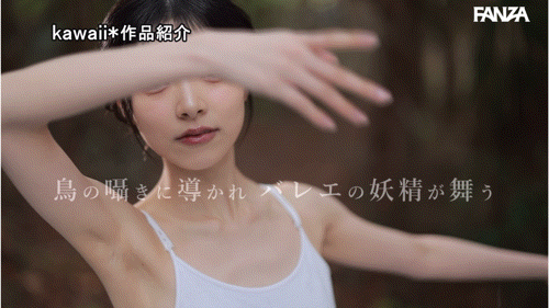 (CAWDー881)全日本前三名的芭蕾舞者!清野咲因为想色色而成为AV女优!