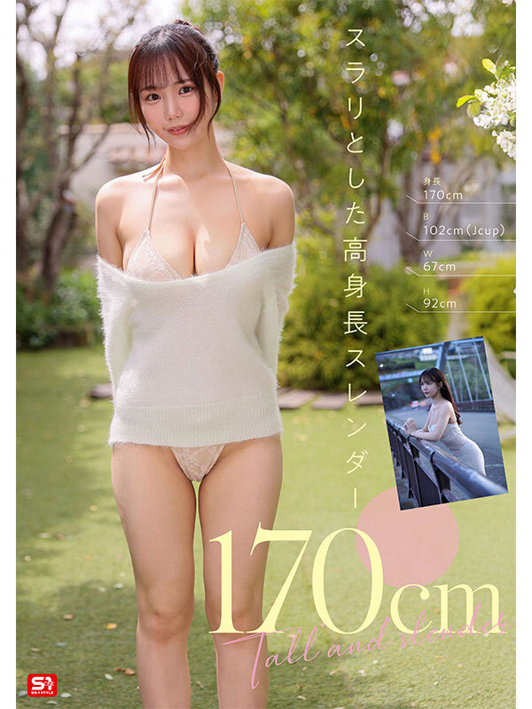 (SONE-969)170公分J罩杯、S1超大型新人「渡部ほの(渡部穗乃)」AV解禁!