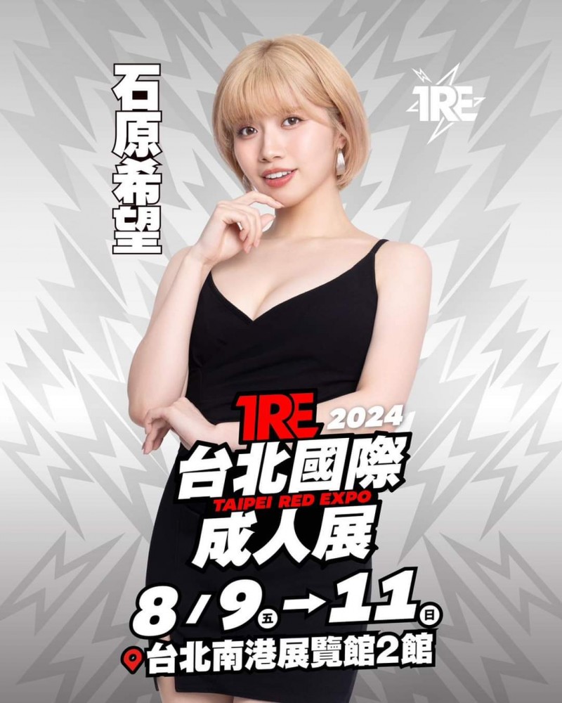 TRE2024点将录(5):豪迈又豪放的开心果石原希望