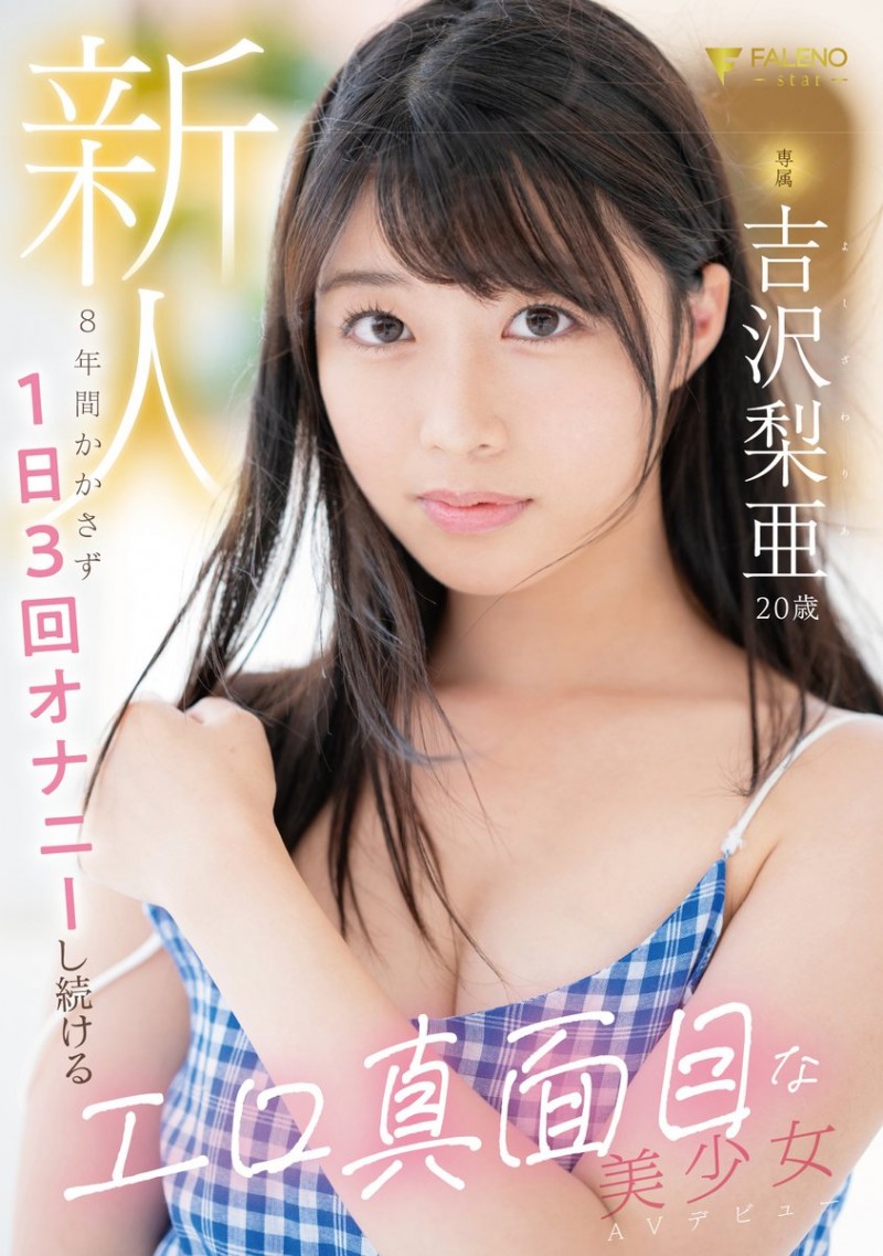 FALENO最终兵器!早就在社群登场的两位New Body正式AV解禁!