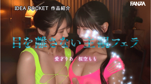 IP社8位女优共演作品IPZZ-586发布!ideapocket女优总动员!Beauty Venus八仙过境!