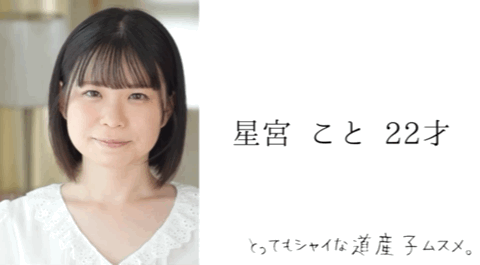 星宮こと(星宫琴)出道作品MOGI-055发布!在东京的秘「蜜」之旅!色白美乳的租车西施要找大鸡鸡!