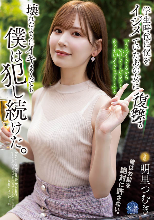 SAME-020,明里つむぎ(明里䌷,Akari-Tsumugi)最新作品2022/10/04发布!
