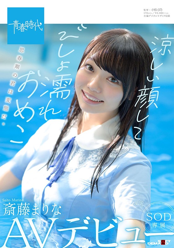 SDAB-149,斎藤まりな(斋藤茉莉奈,Saito-Marina)最新作品2020/11/12发布!