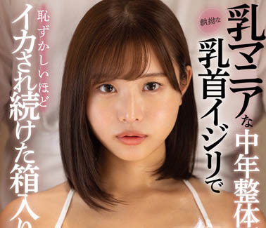 最新推荐!百万追踪AV女神《本乡爱》精选作品介绍……