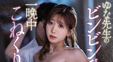 最新推荐！赛车皇后《北乃由奈》精选作品介绍……