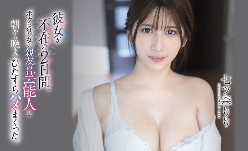 最新推荐!新一代发片姬《七森莉莉》精选作品介绍……