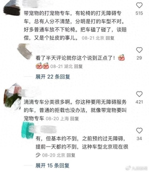 滴滴专车两次拒载轮椅老人 司机称风险和付出不成正比 滴滴专车两次拒载轮椅老人 司机称风险和付出不成正比