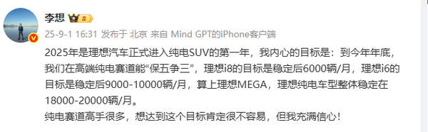 李想:理想在高端纯电赛道要“保五争三” 争取月销2万辆 李想:理想在高端纯电赛道要“保五争三” 争取月销2万辆