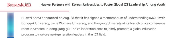 相关报道 华为全额资助15名韩国大学生赴华深造!培育ICT领袖