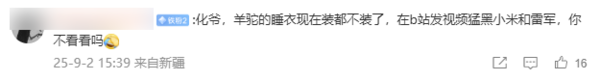 B站UP主发视频恶意抹黑小米 王化回应:法务部已取证 B站UP主发视频恶意抹黑小米 王化回应:法务部已取证