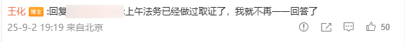 B站UP主发视频恶意抹黑小米 王化回应:法务部已取证