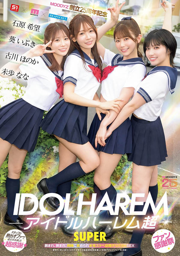 MIRD-264,「Moodyz创立25周年第三弹」共演作品2025/10/07发布!