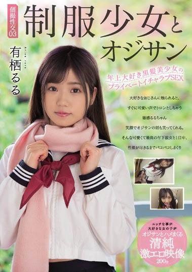 最新推荐!kawaii*史上最棒美少女《有栖瑠瑠》精选作品介绍……