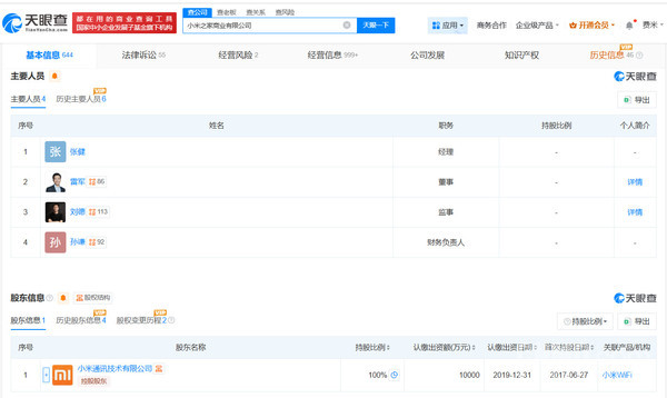 小米之家商业有限公司法定代表人变更 张健接替孙波