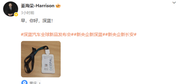 荣耀前CMO姜海荣晒深蓝工牌 董事长邓承浩发文祝贺 荣耀前CMO姜海荣晒深蓝工牌 董事长邓承浩发文祝贺