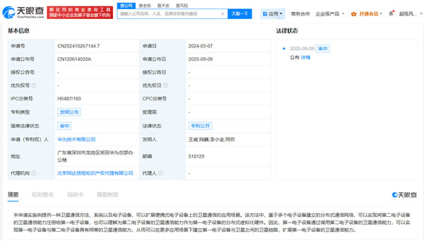 华为卫星通信新专利公布 可扩展卫星通信应用场景 华为卫星通信新专利公布 可扩展卫星通信应用场景