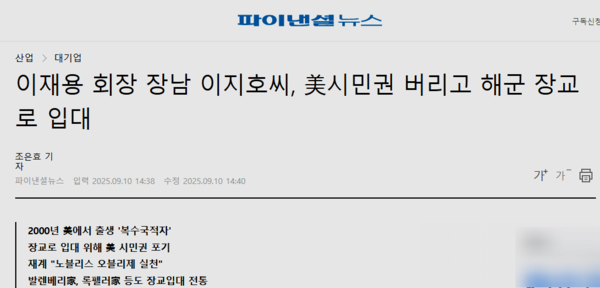 相关报道 三星李在镕长子李智昊入伍海军:已放弃美国国籍