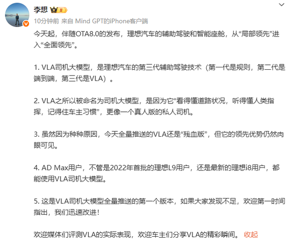 李想发文:理想汽车的辅助驾驶今天开始“全面领先” 李想发文:理想汽车的辅助驾驶今天开始“全面领先”