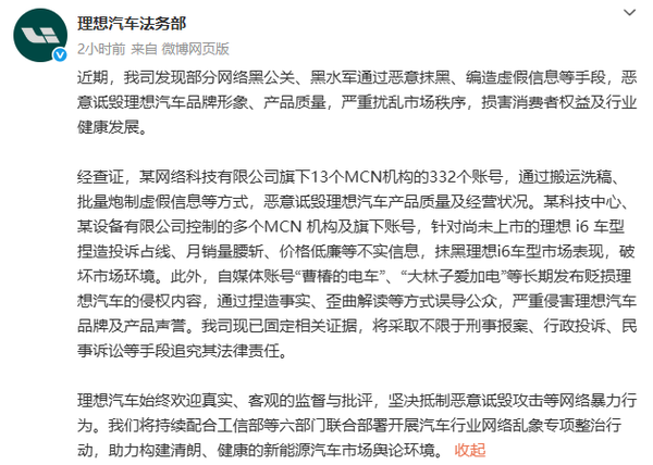 车圈掀起“打黑风暴” 鸿蒙理想处理近千账号只是开始? 车圈掀起“打黑风暴” 鸿蒙理想处理近千账号只是开始?