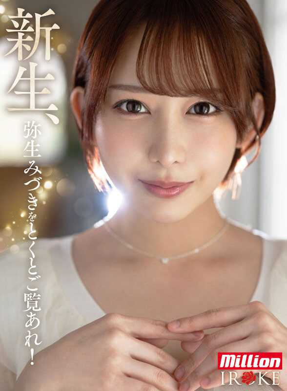 MKMP-676,弥生みづき(弥生美月)最新作品2025/10/13发布!