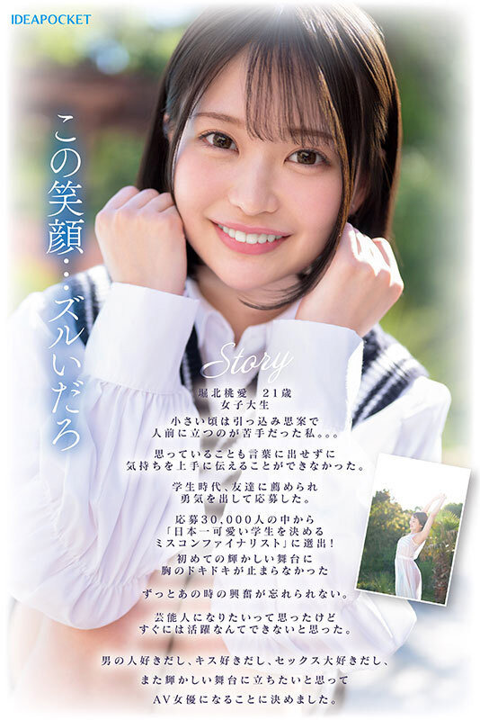 IPZZ-713,「堀北桃爱」最新作品2025/10/13发布！