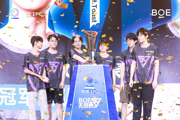 BOE(京东方)IPC电竞嘉年华盛典圆满收官 第三届无畏杯总决赛引领电竞生态发展热潮 BOE(京东方)IPC电竞嘉年华盛典圆满收官 第三届无畏杯总决赛引领电竞生态发展热潮