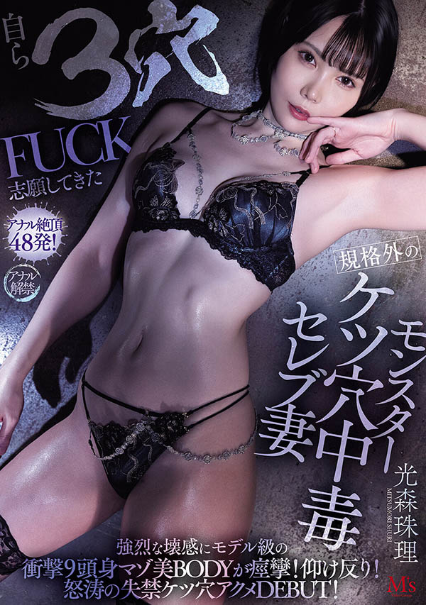 MVSD-660,「光森珠理」最新作品2025/09/16发布!