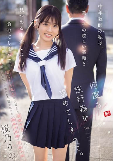 SONE-847,桜乃りの(樱乃莉乃)最新作品2025/08/07发布!