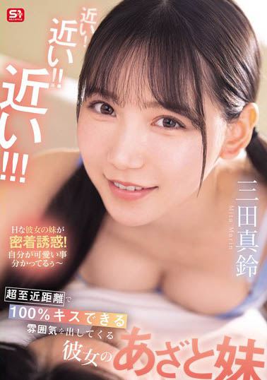 SONE-887,「三田真铃」最新作品2025/09/04发布!