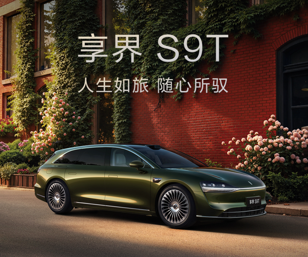 华为余承东:明天享界S9T发布 巅峰之上将再上巅峰 华为余承东:明天享界S9T发布 巅峰之上将再上巅峰