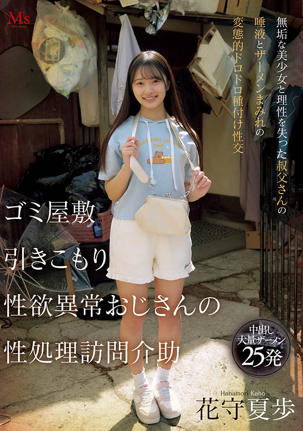 MUKA-001,花守夏歩(花守夏步)最新作品2025/10/20发布！