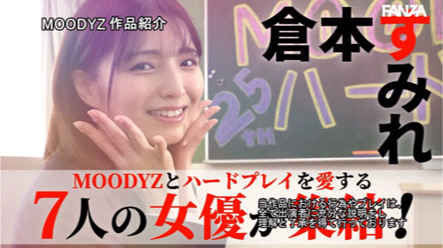 MIRD-263,「MOODYZ创立25周年记念」合演作品2025/10/20发布!