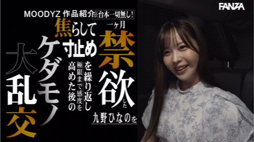 MIDA-378,九野ひなの(九野雏乃)最新作品2025/10/20发布!